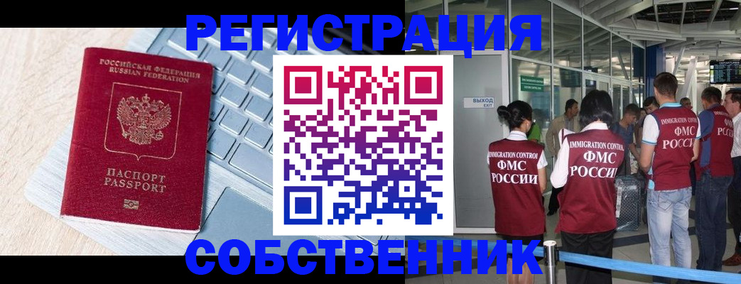 миграционный учет в Петров Вале