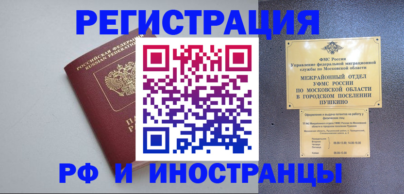 временная прописка в Петров Вале