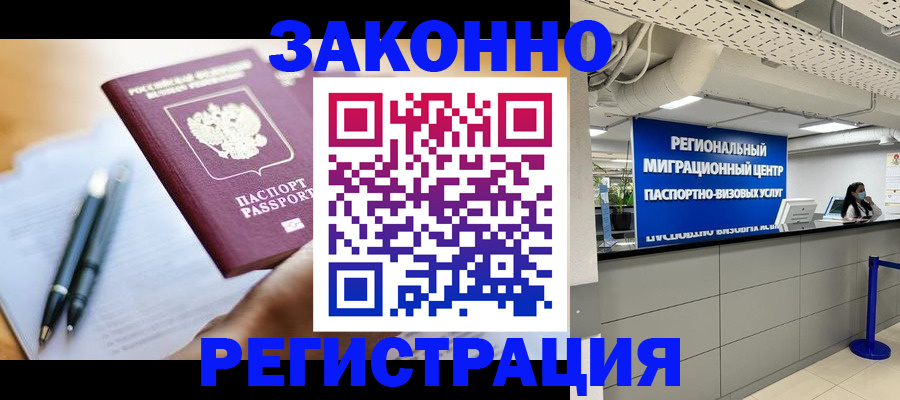 прописка для кредита в Петров Вале